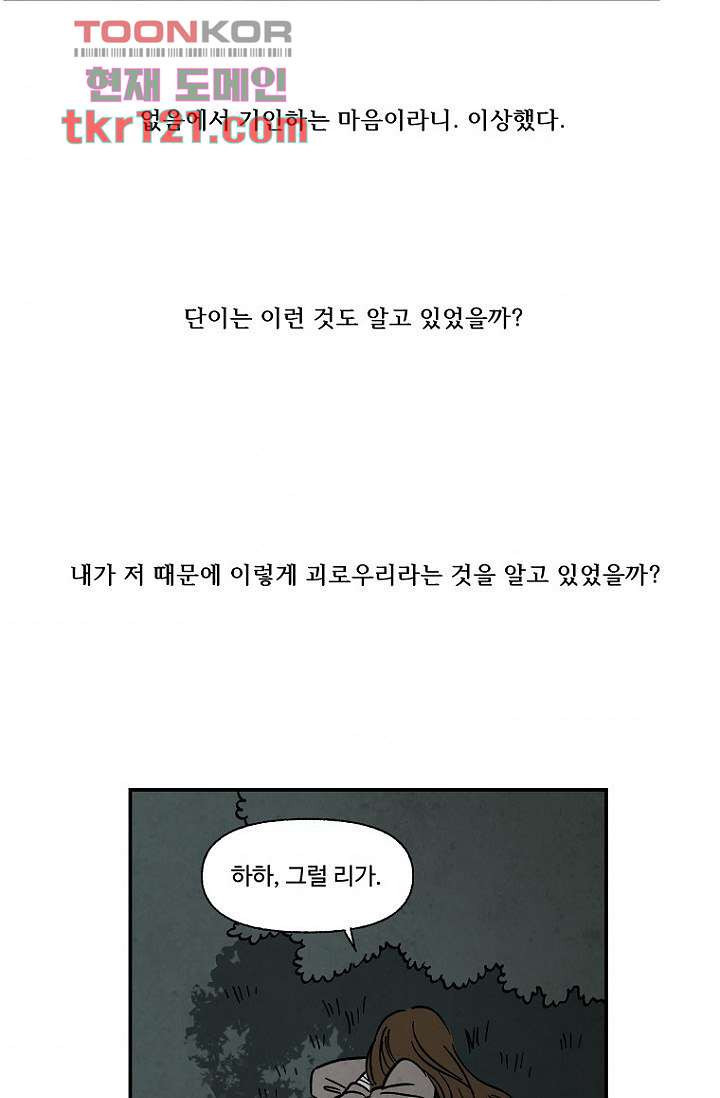 조상님이 돌아왔다 40화 - 웹툰 이미지 32