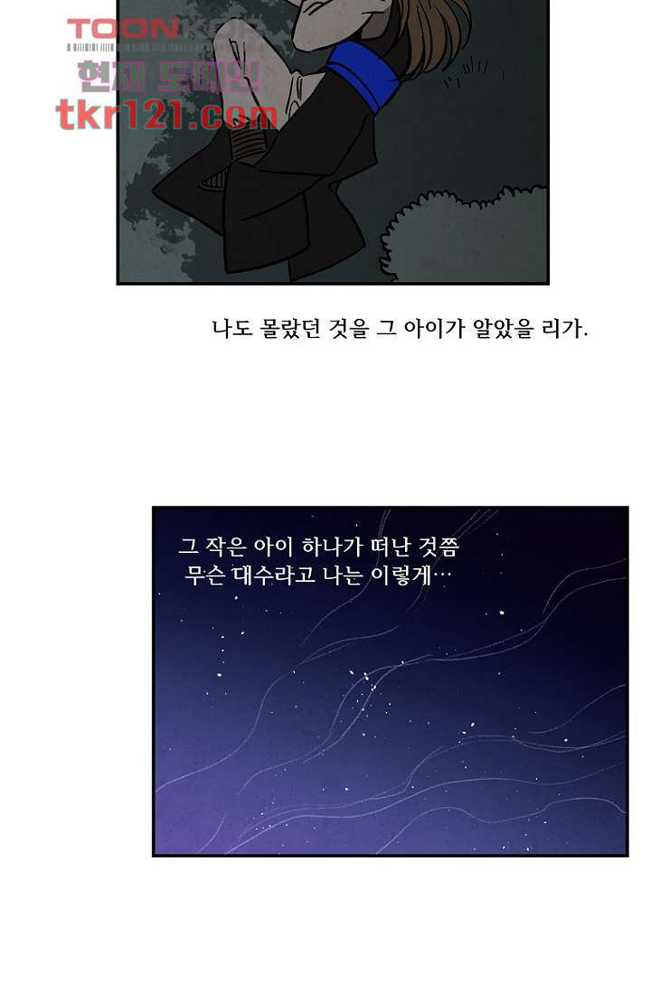 조상님이 돌아왔다 40화 - 웹툰 이미지 33