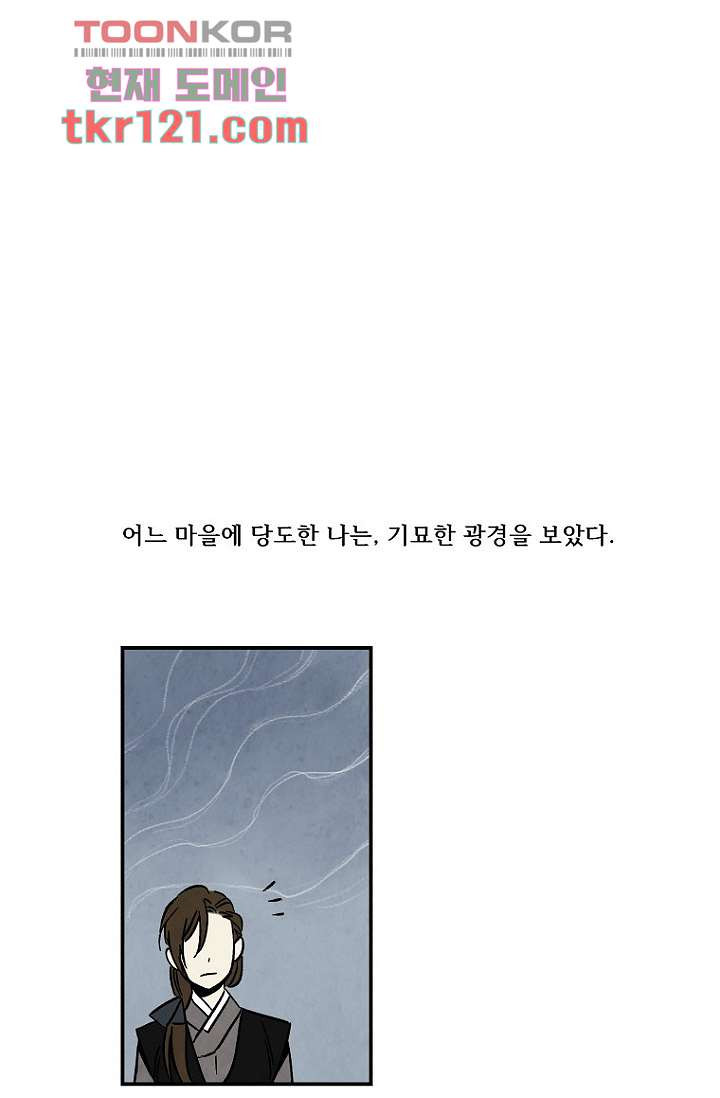 조상님이 돌아왔다 40화 - 웹툰 이미지 34