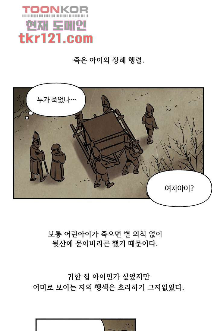 조상님이 돌아왔다 40화 - 웹툰 이미지 35