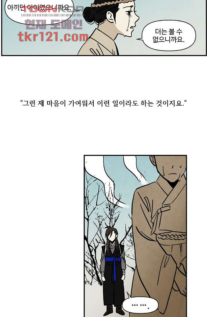 조상님이 돌아왔다 40화 - 웹툰 이미지 38