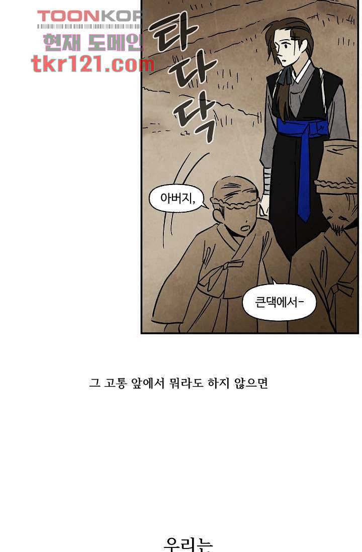 조상님이 돌아왔다 40화 - 웹툰 이미지 43