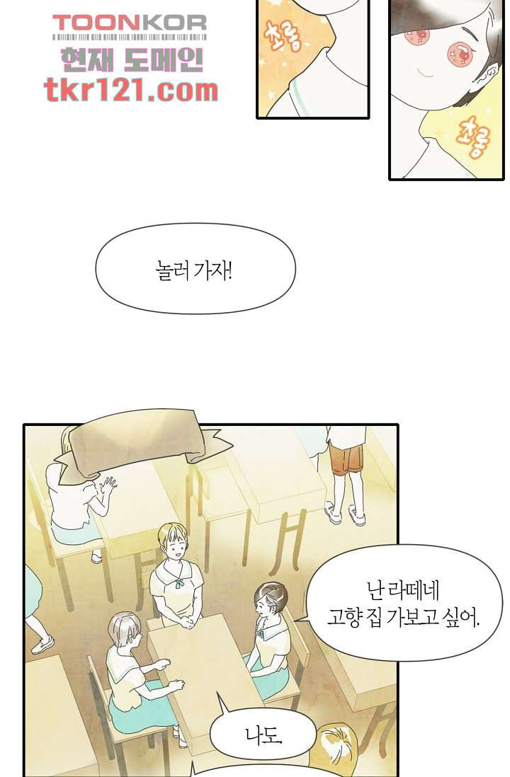 쉼없이 시간을 거슬러, 너에게 35화 - 웹툰 이미지 3