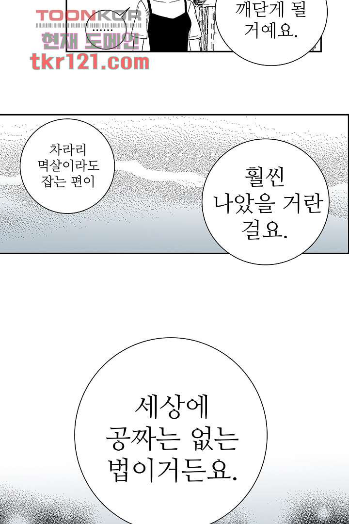 용한 남자 39화 - 웹툰 이미지 12