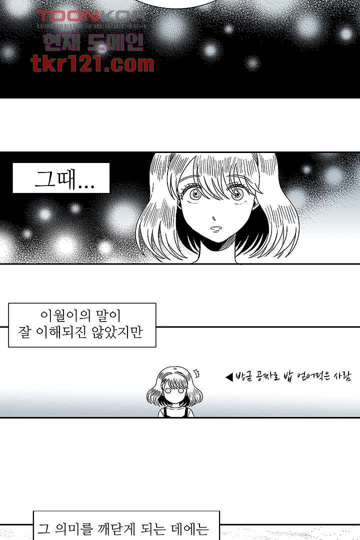 용한 남자 39화 - 웹툰 이미지 13