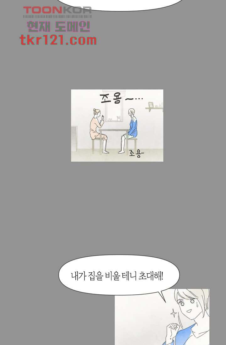 쉼없이 시간을 거슬러, 너에게 35화 - 웹툰 이미지 28