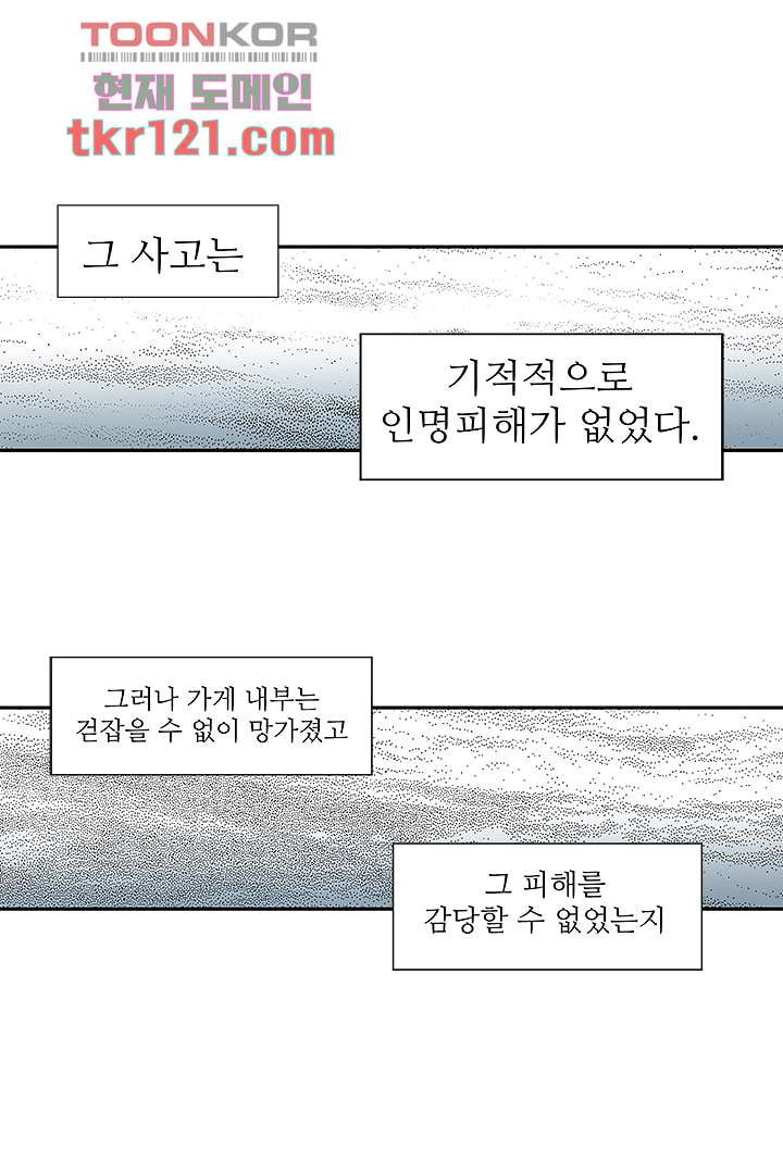 용한 남자 39화 - 웹툰 이미지 27