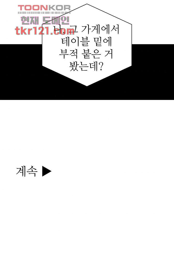 용한 남자 39화 - 웹툰 이미지 33