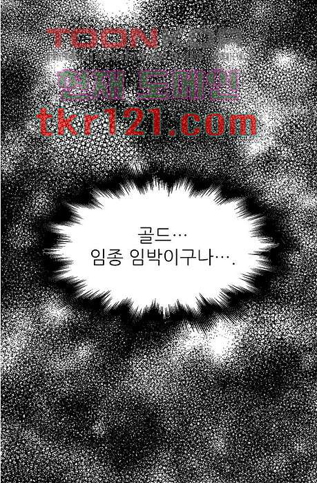 꼼짝마 스파이 33화 - 웹툰 이미지 9