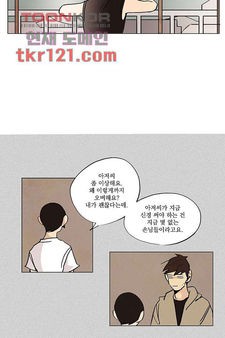 가깝다고 생각하면 가까운 31화 - 웹툰 이미지 3