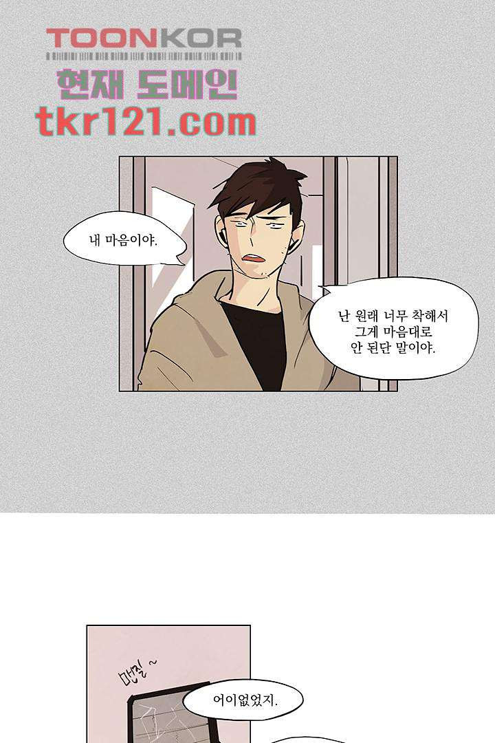 가깝다고 생각하면 가까운 31화 - 웹툰 이미지 4