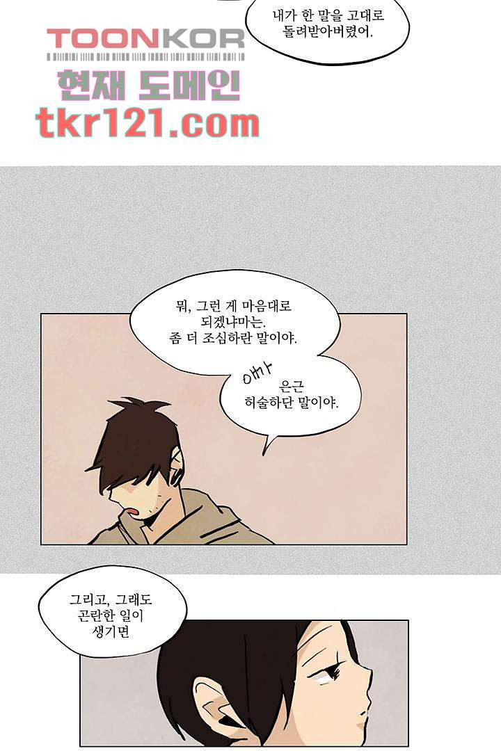 가깝다고 생각하면 가까운 31화 - 웹툰 이미지 6