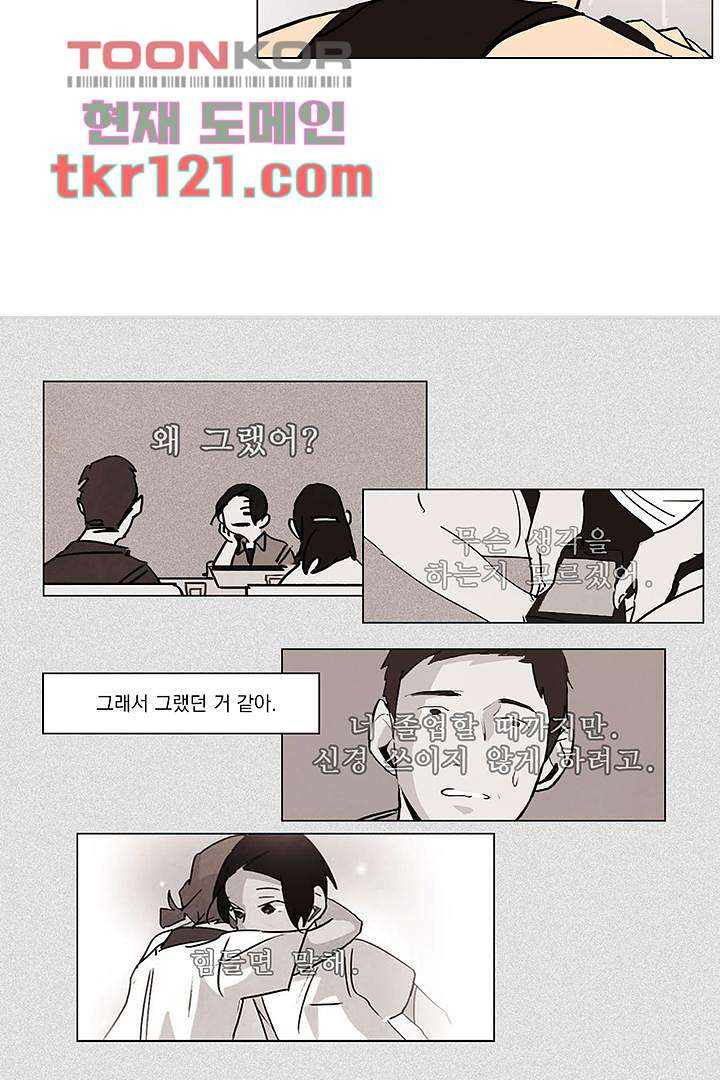 가깝다고 생각하면 가까운 31화 - 웹툰 이미지 9