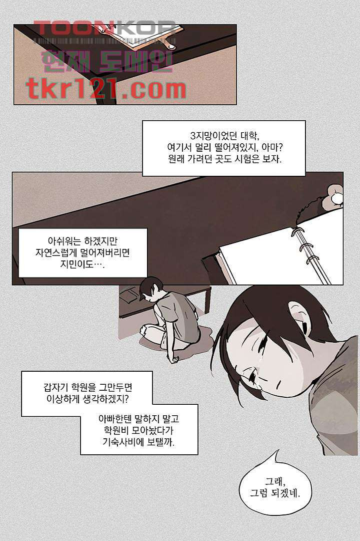 가깝다고 생각하면 가까운 31화 - 웹툰 이미지 15