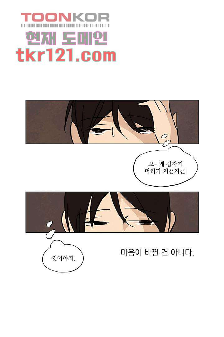 가깝다고 생각하면 가까운 31화 - 웹툰 이미지 17