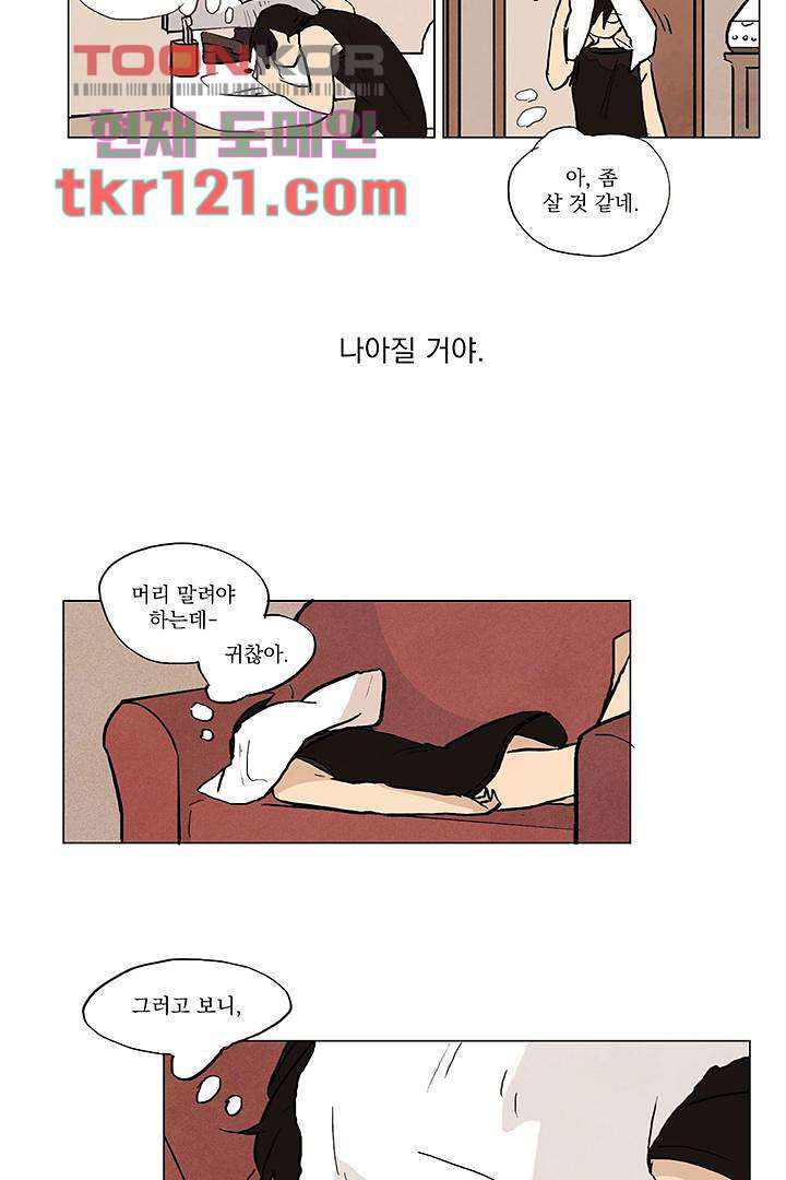 가깝다고 생각하면 가까운 31화 - 웹툰 이미지 21