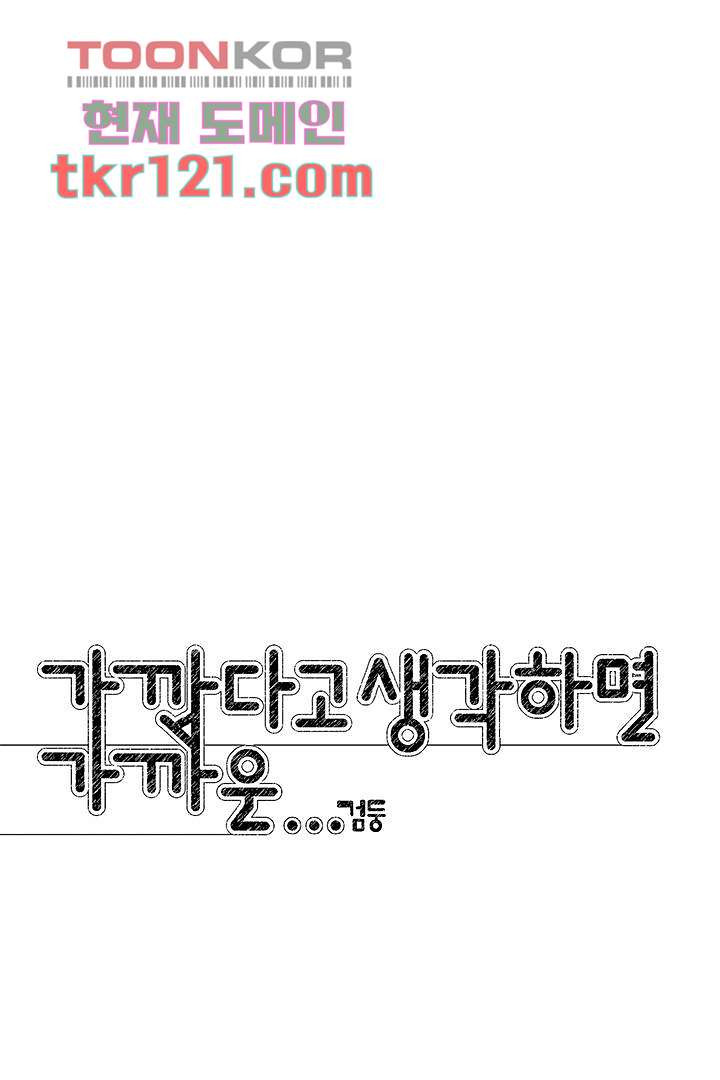 가깝다고 생각하면 가까운 31화 - 웹툰 이미지 23