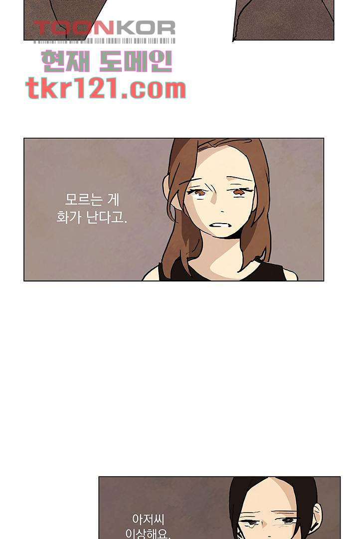 가깝다고 생각하면 가까운 31화 - 웹툰 이미지 29