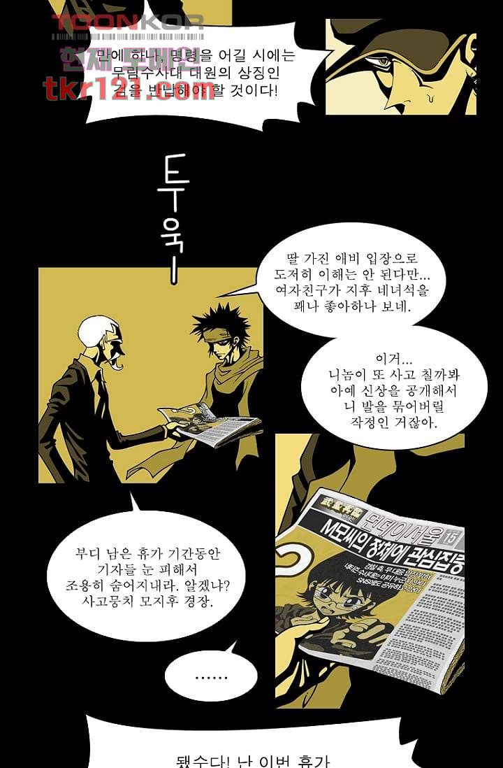 무림수사대 48화 - 웹툰 이미지 17