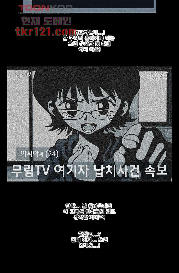 무림수사대 48화 - 웹툰 이미지 20