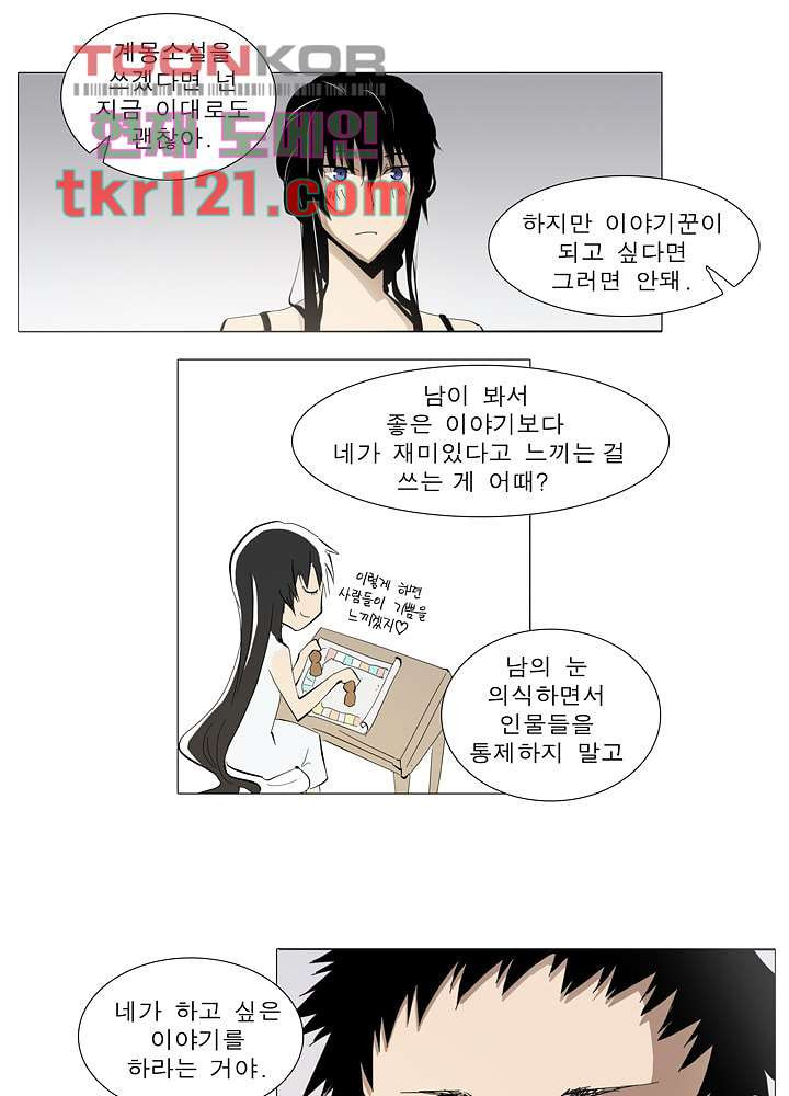 메트로놈 45화 - 웹툰 이미지 16