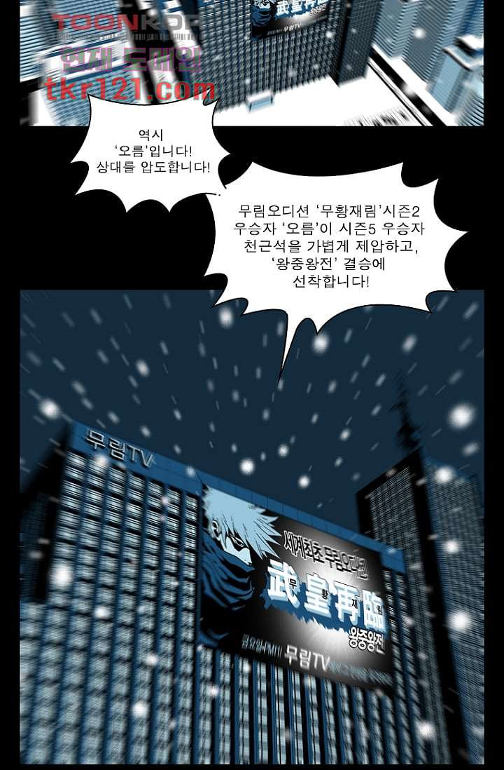 무림수사대 48화 - 웹툰 이미지 47