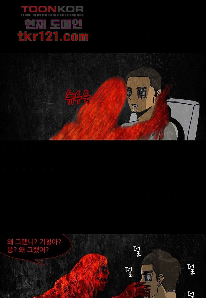 괴담도시 2부 14화 - 웹툰 이미지 8