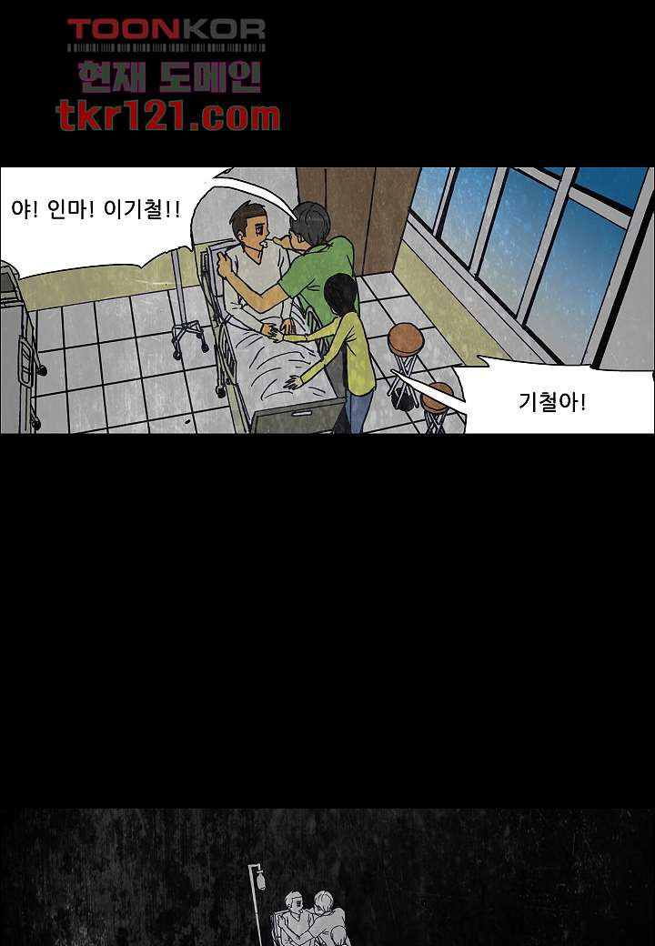 괴담도시 2부 14화 - 웹툰 이미지 14