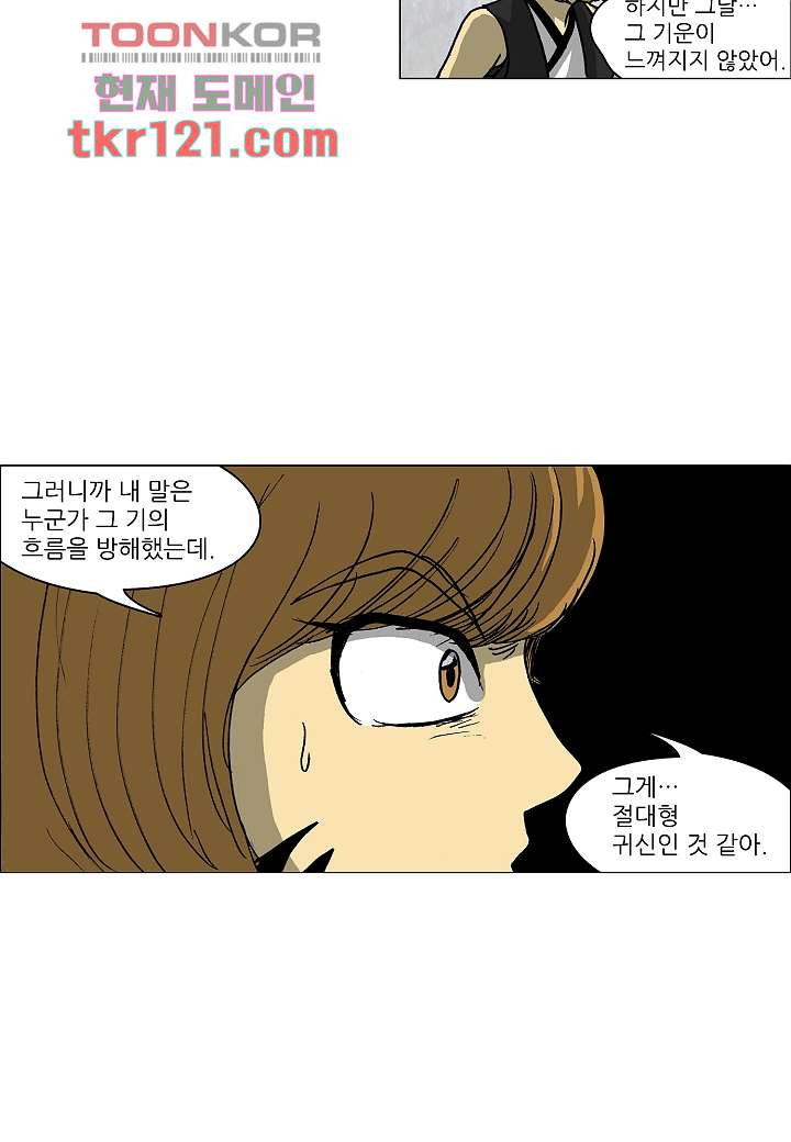 괴담도시 2부 14화 - 웹툰 이미지 24