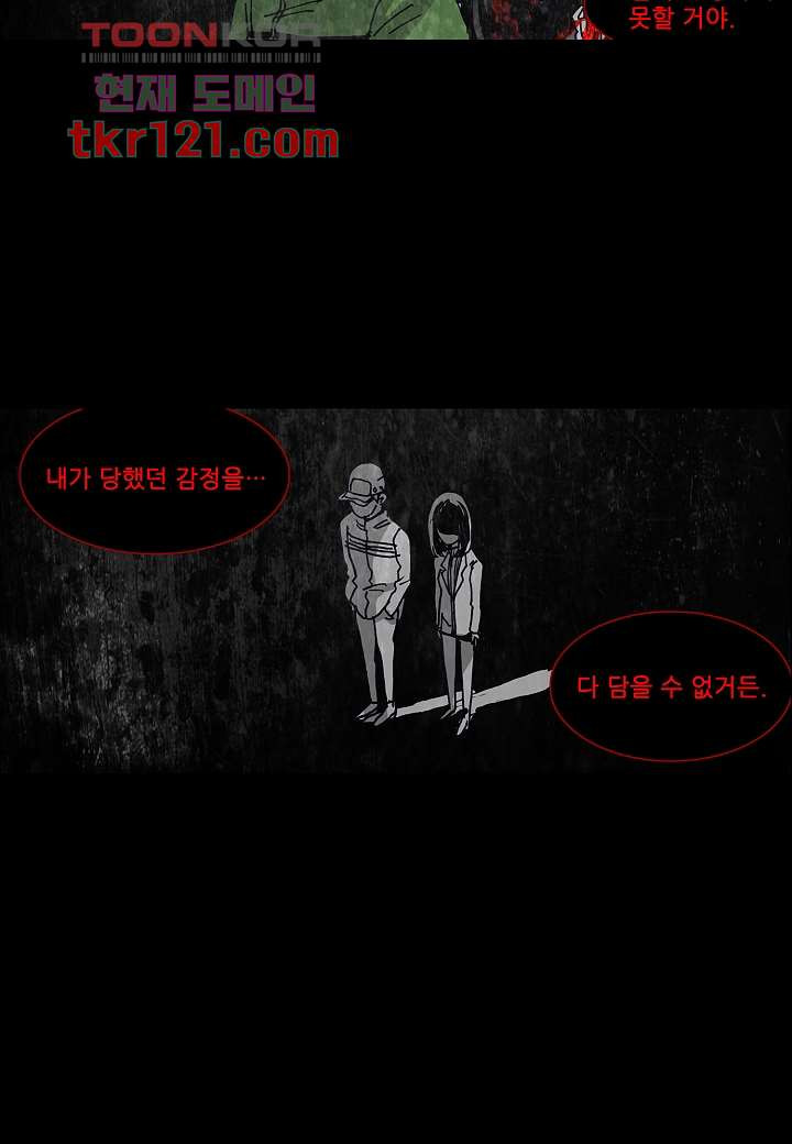 괴담도시 2부 14화 - 웹툰 이미지 41