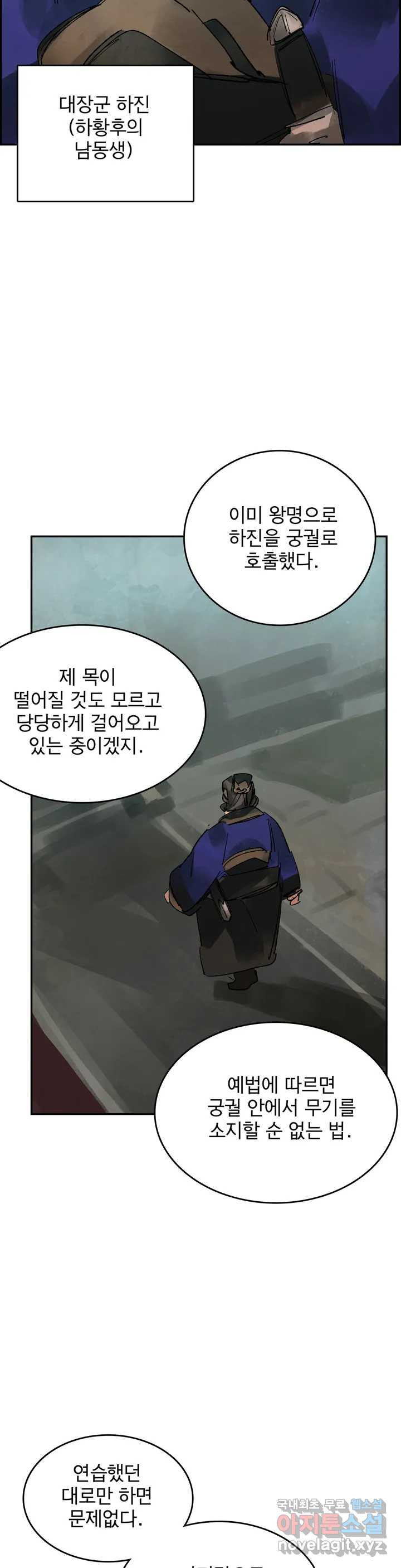 삼국지 가후전 R 61화 - 웹툰 이미지 2