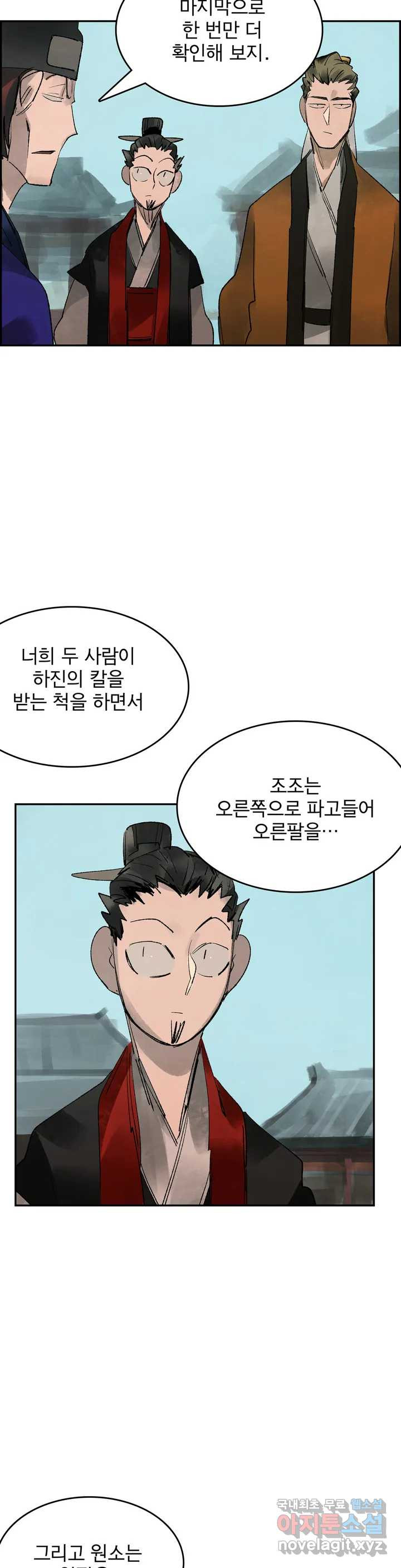 삼국지 가후전 R 61화 - 웹툰 이미지 3