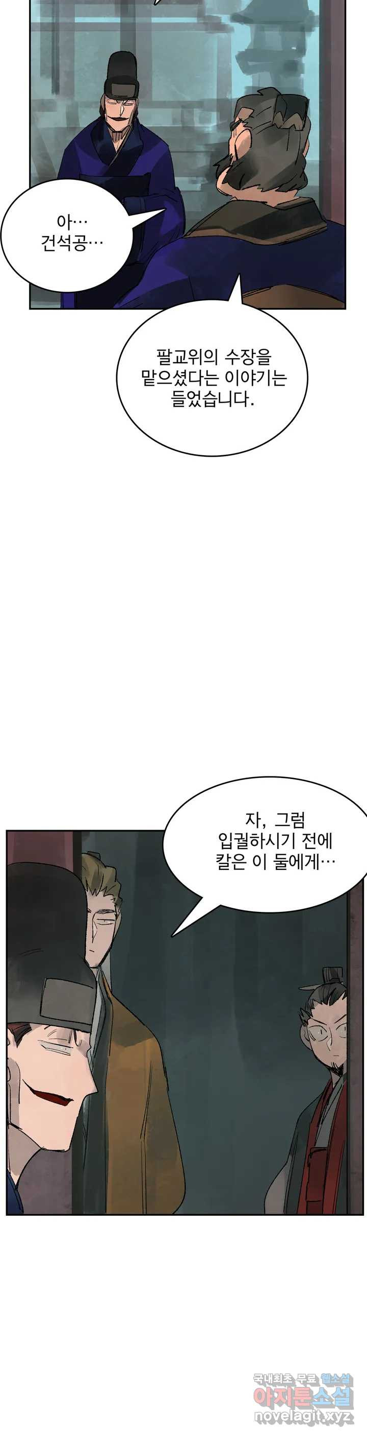 삼국지 가후전 R 61화 - 웹툰 이미지 6