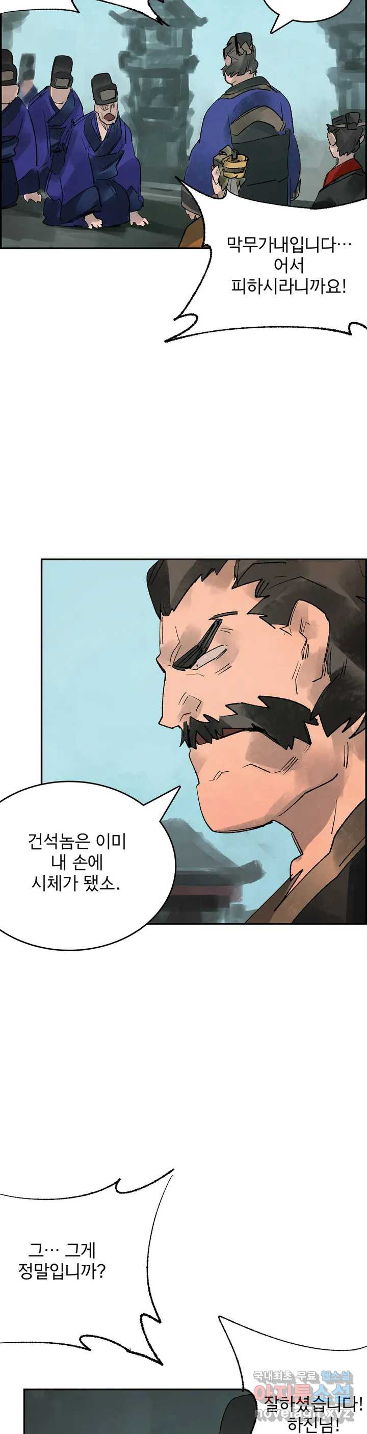 삼국지 가후전 R 61화 - 웹툰 이미지 20