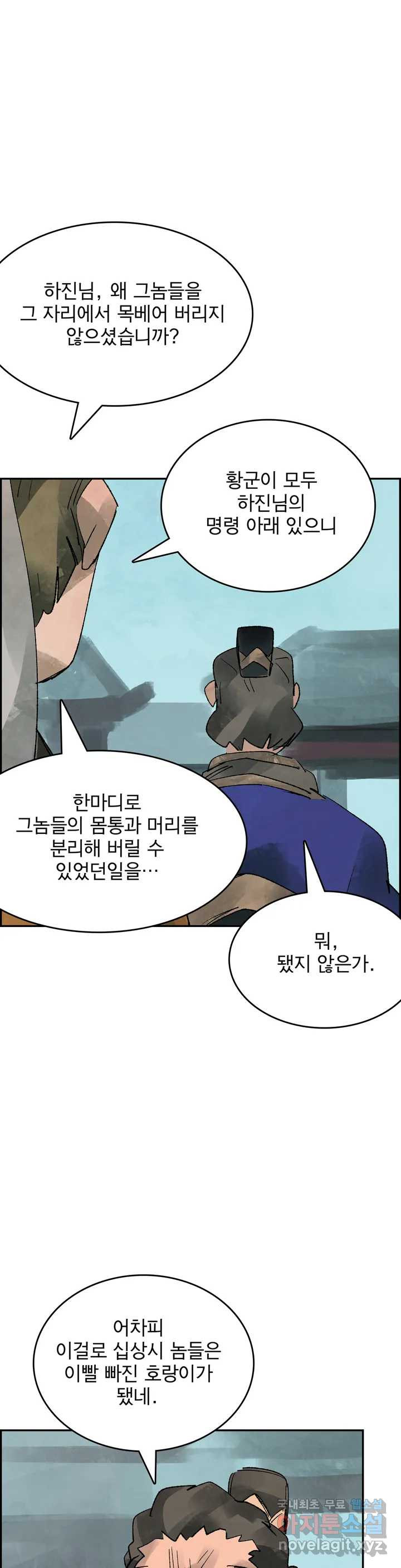 삼국지 가후전 R 61화 - 웹툰 이미지 23