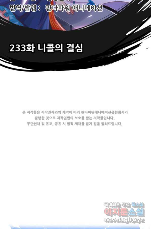 오늘부터 성주 233화 - 웹툰 이미지 2