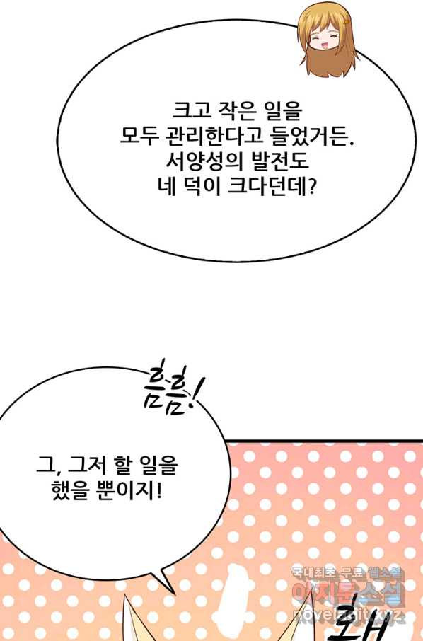 오늘부터 성주 234화 - 웹툰 이미지 22