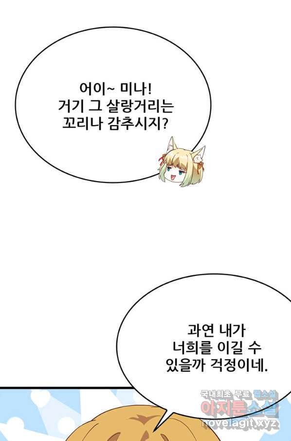 오늘부터 성주 234화 - 웹툰 이미지 30