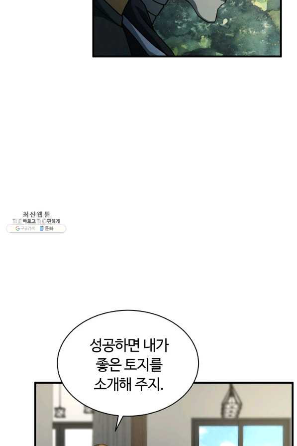 집 밖은 위험해 56화 - 웹툰 이미지 26