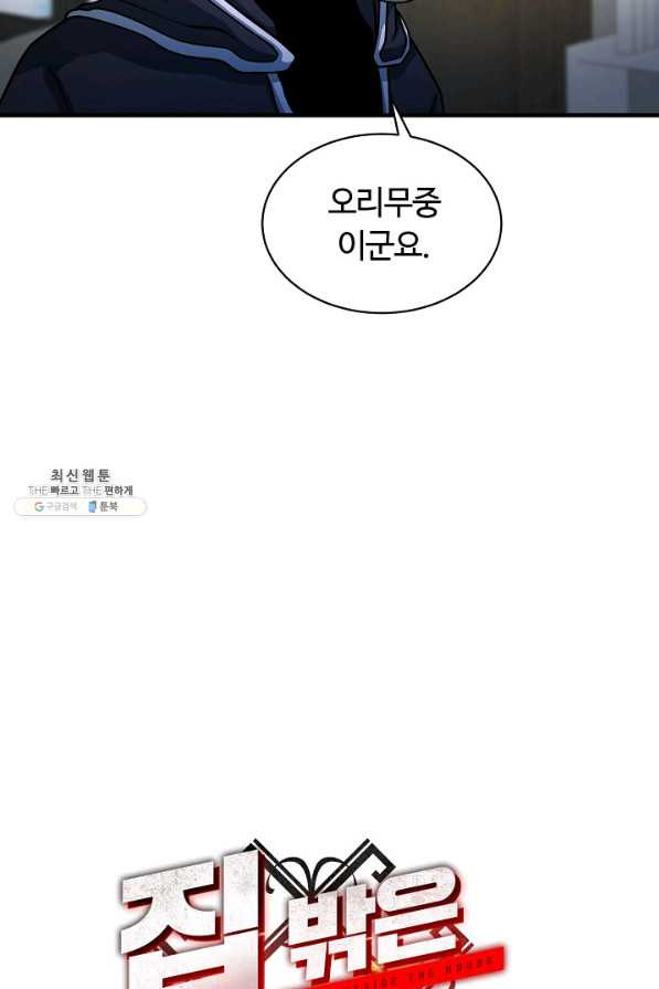 집 밖은 위험해 56화 - 웹툰 이미지 36