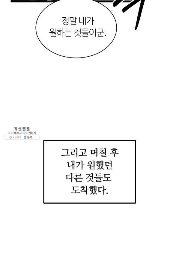 집 밖은 위험해 56화 - 웹툰 이미지 45