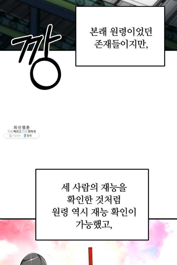 집 밖은 위험해 56화 - 웹툰 이미지 54