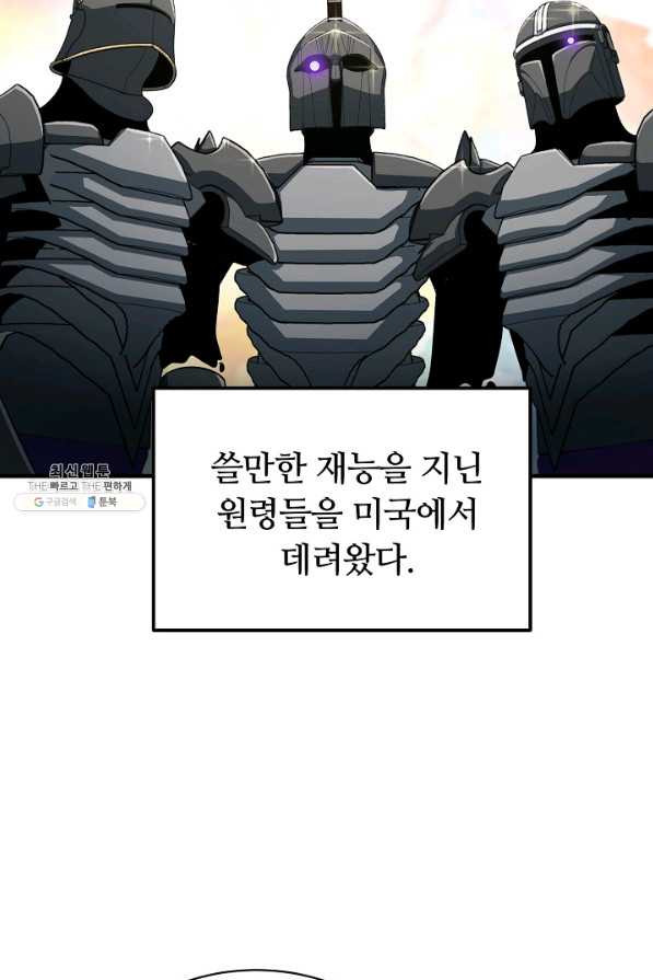 집 밖은 위험해 56화 - 웹툰 이미지 55