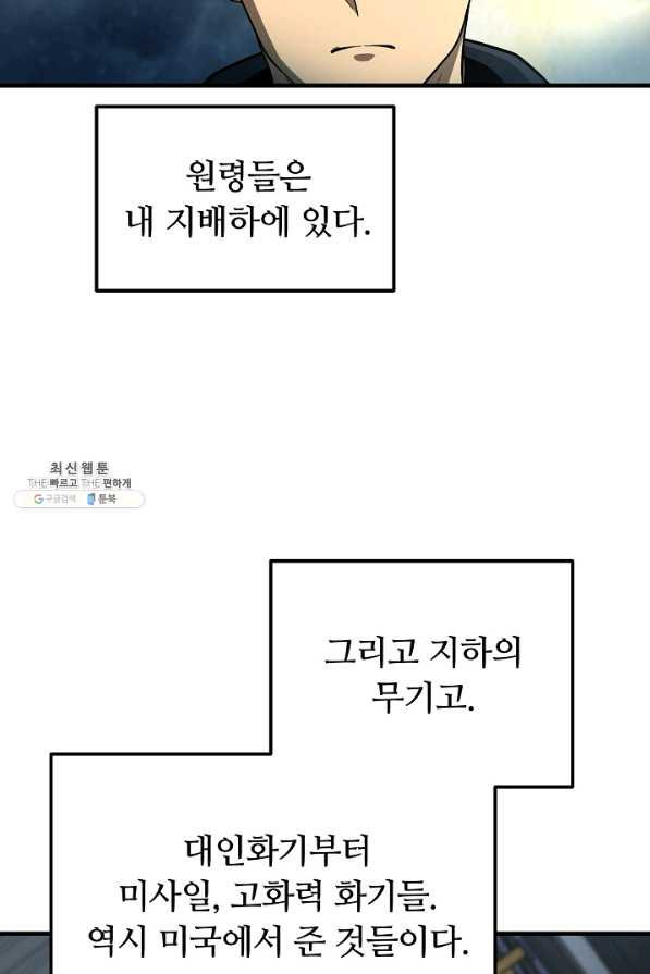 집 밖은 위험해 56화 - 웹툰 이미지 59