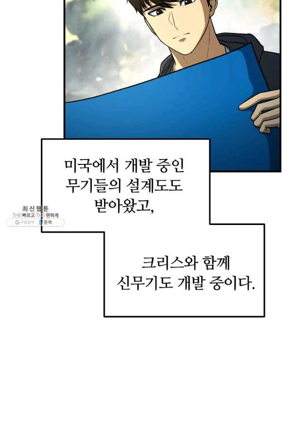 집 밖은 위험해 56화 - 웹툰 이미지 63