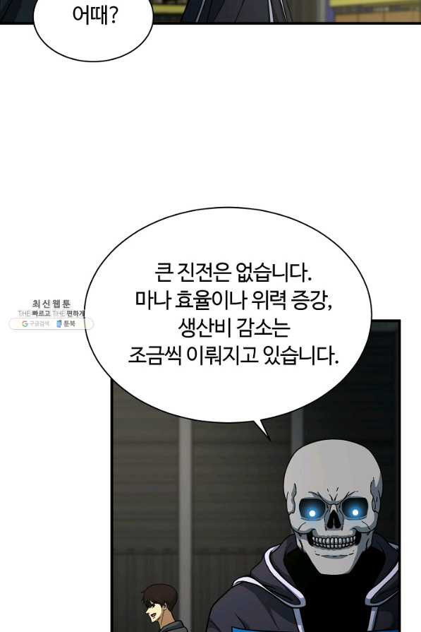 집 밖은 위험해 56화 - 웹툰 이미지 65