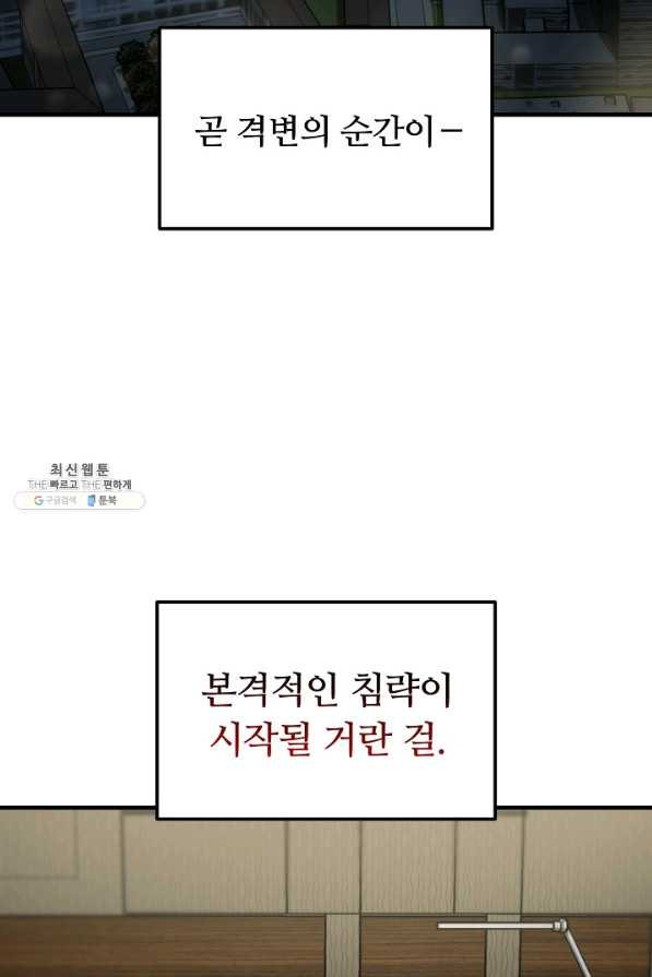 집 밖은 위험해 56화 - 웹툰 이미지 73