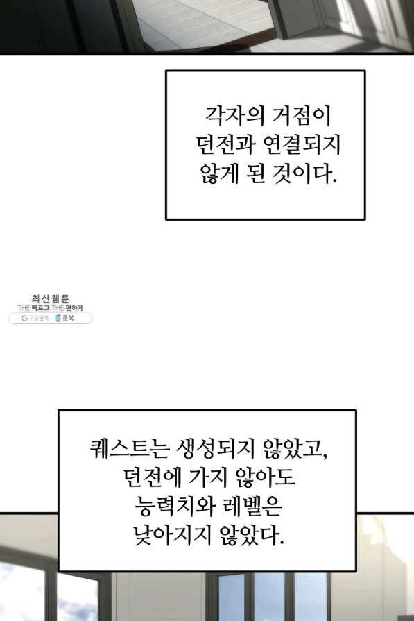 집 밖은 위험해 56화 - 웹툰 이미지 77