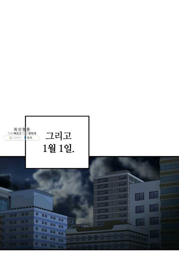 집 밖은 위험해 56화 - 웹툰 이미지 79