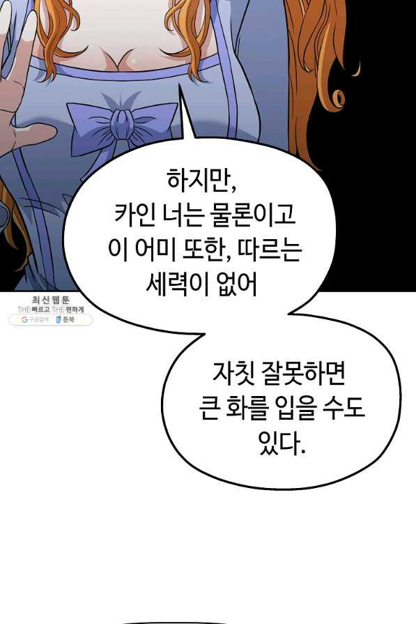 기사가문 망나니는 10클래스 21화 - 웹툰 이미지 16